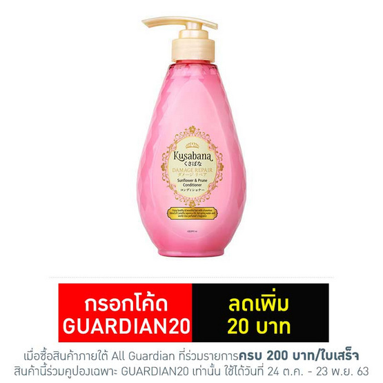 คุซาบานะ ครีมนวด ดาเมจ รีแพร์ 490 มล. คุซาบานะ ครีมนวด ดาเมจ รีแพร์ 490 มล.