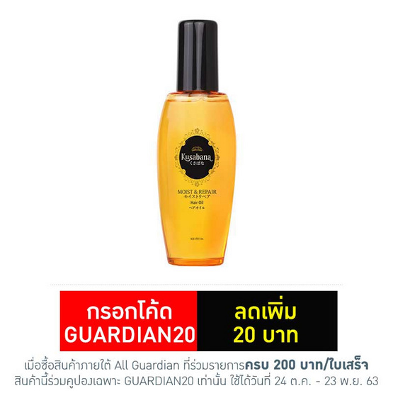 คุซาบานะ ออยล์ มอยซ์แอนด์รีแพร์ 95 มล. คุซาบานะ ออยล์ มอยซ์แอนด์รีแพร์ 95 มล.