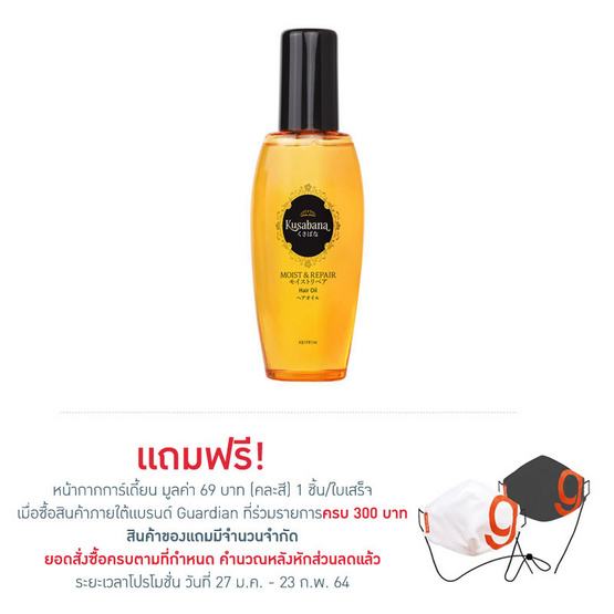 คุซาบานะ ออยล์ มอยซ์แอนด์รีแพร์ 95 มล. คุซาบานะ ออยล์ มอยซ์แอนด์รีแพร์ 95 มล.