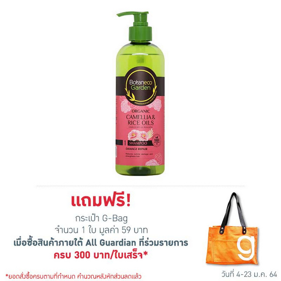 โบทาเนโก้ แชมพู คาเมลเลีย ดาเมจ รีแพร์ 500 มล. โบทาเนโก้ แชมพู คาเมลเลีย ดาเมจ รีแพร์ 500 มล.