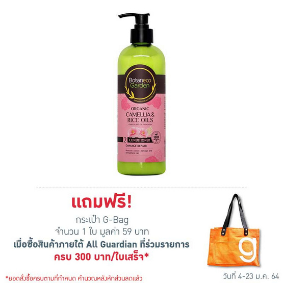 โบทาเนโก้ ครีมนวด คาเมลเลีย ดาเมจ รีแพร์ 500 มล. โบทาเนโก้ ครีมนวด คาเมลเลีย ดาเมจ รีแพร์ 500 มล.
