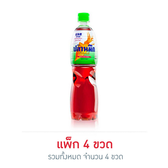 ปลาหมึก น้ำปลาแท้ 700 มิลลิลิตร ปลาหมึก น้ำปลาแท้ 700 มิลลิลิตร