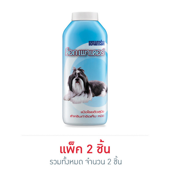 เชนการ์ด แป้งโรยตัวสุนัข 200 ก. (2ชิ้น) เชนการ์ด แป้งโรยตัวสุนัข 200 ก. (2ชิ้น)