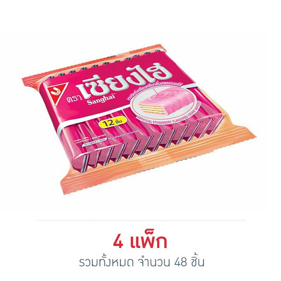 เซียงไฮ เวเฟอร์ รสสตรอเบอร์รี่ 72 กรัม แพ็ก 12 ชิ้น เซียงไฮ เวเฟอร์ รสสตรอเบอร์รี่ 72 กรัม แพ็ก 12 ชิ้น