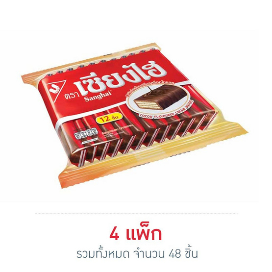 เซียงไฮ เวเฟอร์ รสช็อคโกแลต 72 กรัม แพ็ก 12 ชิ้น เซียงไฮ เวเฟอร์ รสช็อคโกแลต 72 กรัม แพ็ก 12 ชิ้น