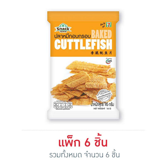 สแนคทาวน์ ปลาหมึกอบกรอบ 16 กรัม แพ็ก 6 ชิ้น สแนคทาวน์ ปลาหมึกอบกรอบ 16 กรัม แพ็ก 6 ชิ้น