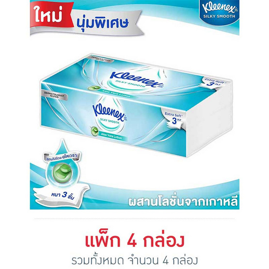 คลีเน็กซ์ ซิลค์กี้สมูทซอฟบ๊อกซ์ 70 แผ่น คลีเน็กซ์ ซิลค์กี้สมูทซอฟบ๊อกซ์ 70 แผ่น