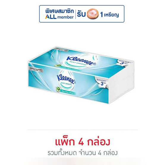 คลีเน็กซ์ ซิลค์กี้สมูทซอฟบ๊อกซ์ 70 แผ่น คลีเน็กซ์ ซิลค์กี้สมูทซอฟบ๊อกซ์ 70 แผ่น