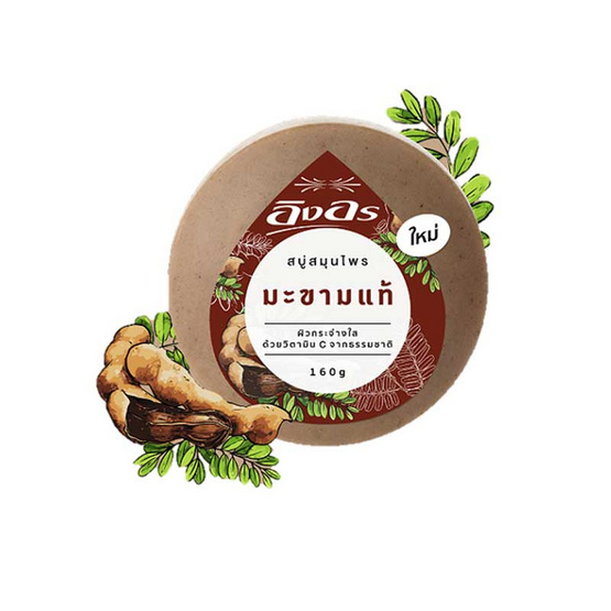 อิงอร สบู่สมุนไพร สูตรมะขามแท้ ขนาด 160 กรัม (แพ็ก 4 ก้อน) อิงอร สบู่สมุนไพร สูตรมะขามแท้ ขนาด 160 กรัม (แพ็ก 4 ก้อน)