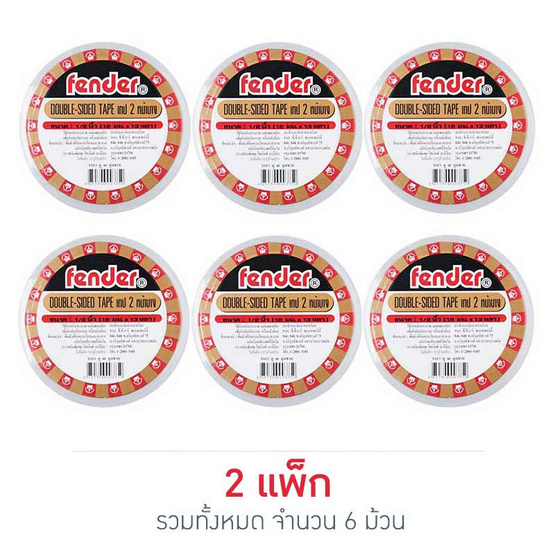เทปกาวสองหน้า 1/2นิ้วx13หลา Fender เทปกาวสองหน้า 1/2นิ้วx13หลา Fender