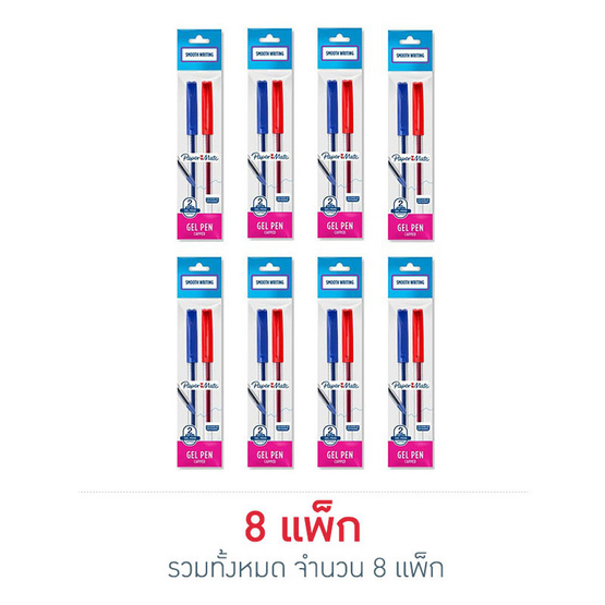 Paper Mate ปากกาเจลจิฟฟี่ 0.5 มม. แพ็กคู่น้ำเงิน-แดง Paper Mate ปากกาเจลจิฟฟี่ 0.5 มม. แพ็กคู่น้ำเงิน-แดง