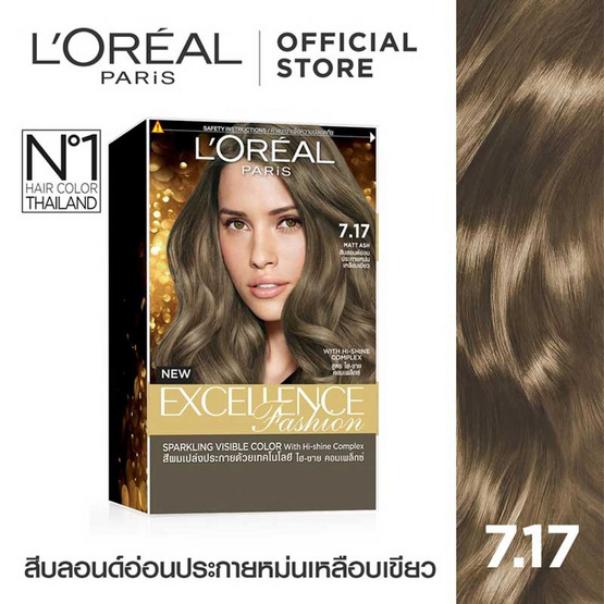 ลอรีอัล ปารีส เอกซ์เซลเล้นซ์ แฟชั่น สีบลอนด์อ่อน ประกายหม่นเหลือบเขียว 7.17 ลอรีอัล ปารีส เอกซ์เซลเล้นซ์ แฟชั่น สีบลอนด์อ่อน ประกายหม่นเหลือบเขียว 7.17