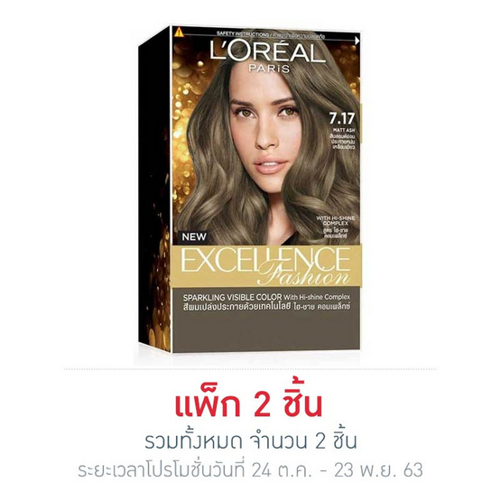 ลอรีอัล ปารีส เอกซ์เซลเล้นซ์ แฟชั่น สีบลอนด์อ่อน ประกายหม่นเหลือบเขียว 7.17 ลอรีอัล ปารีส เอกซ์เซลเล้นซ์ แฟชั่น สีบลอนด์อ่อน ประกายหม่นเหลือบเขียว 7.17