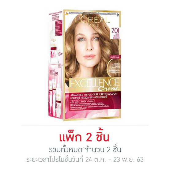 ลอรีอัล ปารีส เอกซ์เซลเลนซ์ ครีม แอดวานซ์ ทริปเปิล แคร์ ครีม คัลเลอร์ ครีมเปลี่ยนสีผม เบอร์ 7.01 สีบลอนด์ ลอรีอัล ปารีส เอกซ์เซลเลนซ์ ครีม แอดวานซ์ ทริปเปิล แคร์ ครีม คัลเลอร์ ครีมเปลี่ยนสีผม เบอร์ 7.01 สีบลอนด์