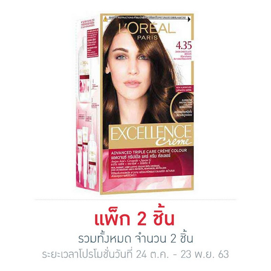 ลอรีอัล ปารีส เอกซ์เซลเลนซ์ ครีม แอดวานซ์ ทริปเปิล แคร์ ครีม คัลเลอร์ ครีมเปลี่ยนสีผม เบอร์ 4.35 สีน้ำตาลปานกลางประกายทองเหลือบมะฮอกกานี ลอรีอัล ปารีส เอกซ์เซลเลนซ์ ครีม แอดวานซ์ ทริปเปิล แคร์ ครีม คัลเลอร์ ครีมเปลี่ยนสีผม เบอร์ 4.35 สีน้ำตาลปานกลางประกายทองเหลือบมะฮอกกานี