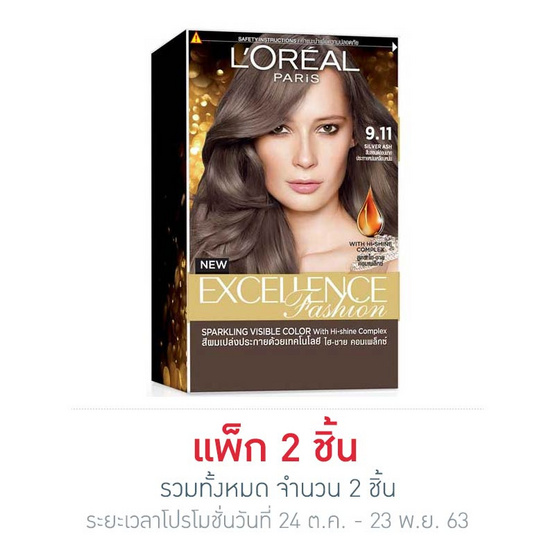ลอรีอัล ปารีส เอ็กซ์เซลเลนซ์ แฟชั่น สีบลอนด์อ่อนมาก ประกายหม่นเหลือบหม่น เบอร์ 9.11 ลอรีอัล ปารีส เอ็กซ์เซลเลนซ์ แฟชั่น สีบลอนด์อ่อนมาก ประกายหม่นเหลือบหม่น เบอร์ 9.11