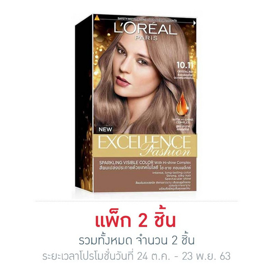 ลอรีอัล ปารีส เอกซ์เซลเล้นซ์ แฟชั่น สีบลอนด์อ่อนที่สุด ประกายหม่นเหลือบหม่น 10.11 ลอรีอัล ปารีส เอกซ์เซลเล้นซ์ แฟชั่น สีบลอนด์อ่อนที่สุด ประกายหม่นเหลือบหม่น 10.11