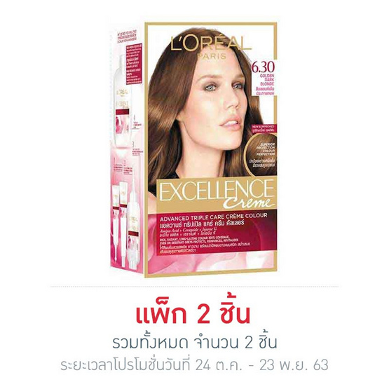 ลอรีอัล ปารีส เอกซ์เซลเลนซ์ ครีม แอดวานซ์ ทริปเปิล แคร์ ครีม คัลเลอร์ ครีมเปลี่ยนสีผม เบอร์ 6.30 สีบลอนด์เข้มประกายทอง ลอรีอัล ปารีส เอกซ์เซลเลนซ์ ครีม แอดวานซ์ ทริปเปิล แคร์ ครีม คัลเลอร์ ครีมเปลี่ยนสีผม เบอร์ 6.30 สีบลอนด์เข้มประกายทอง