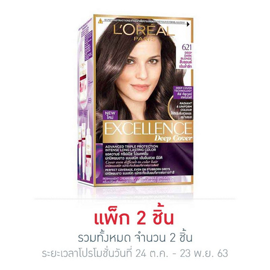 ลอรีอัล ปารีส เอกซ์เซลเล้นซ์ ดีฟ คัพเวอร์ ครีมเปลี่ยนสีผมถาวร 621 สีบลอนด์เข้มล้ำลึก ลอรีอัล ปารีส เอกซ์เซลเล้นซ์ ดีฟ คัพเวอร์ ครีมเปลี่ยนสีผมถาวร 621 สีบลอนด์เข้มล้ำลึก