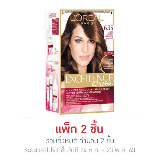ลอรีอัล ปารีส เอกซ์เซลเลนซ์ ครีม แอดวานซ์ ทริปเปิล แคร์ ครีม คัลเลอร์ ครีมเปลี่ยนสีผม เบอร์ 6.35 สีบลอนด์เข้มประกายทองเหลือบมะฮอกกานี ลอรีอัล ปารีส เอกซ์เซลเลนซ์ ครีม แอดวานซ์ ทริปเปิล แคร์ ครีม คัลเลอร์ ครีมเปลี่ยนสีผม เบอร์ 6.35 สีบลอนด์เข้มประกายทองเหลือบมะฮอกกานี