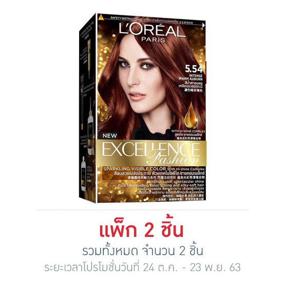 ลอรีอัล ปารีส เอกซ์เซลเล้นซ์ แฟชั่น สปาร์คกลิ้ง วิซิเบิล คัลเลอร์ วิท ไฮ-ไชน์ คอมเพล็กซ์ ครีมเปลี่ยนสีผม เบอร์ 5.54 อินเทนส์ วอร์ม ออเบิร์น ลอรีอัล ปารีส เอกซ์เซลเล้นซ์ แฟชั่น สปาร์คกลิ้ง วิซิเบิล คัลเลอร์ วิท ไฮ-ไชน์ คอมเพล็กซ์ ครีมเปลี่ยนสีผม เบอร์ 5.54 อินเทนส์ วอร์ม ออเบิร์น