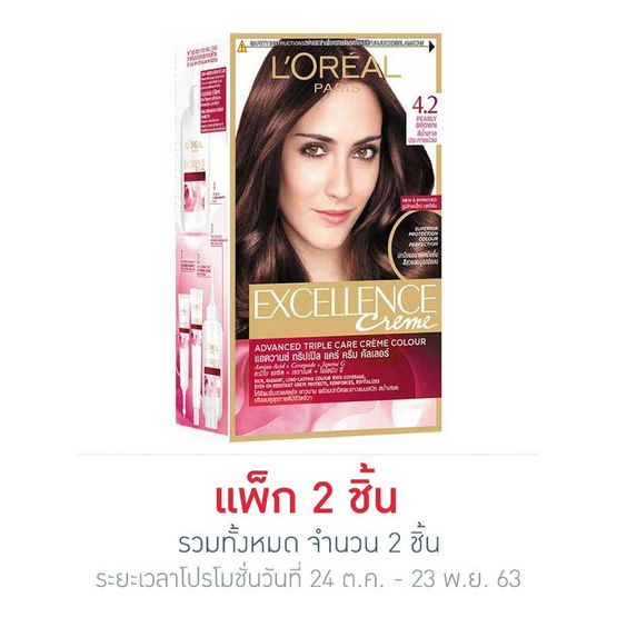 ลอรีอัล ปารีส เอกซ์เซลเลนซ์ ครีม แอดวานซ์ ทริปเปิล แคร์ ครีม คัลเลอร์ ครีมเปลี่ยนสีผม เบอร์ 4.2 สีน้ำตาลประกายม่วง ลอรีอัล ปารีส เอกซ์เซลเลนซ์ ครีม แอดวานซ์ ทริปเปิล แคร์ ครีม คัลเลอร์ ครีมเปลี่ยนสีผม เบอร์ 4.2 สีน้ำตาลประกายม่วง