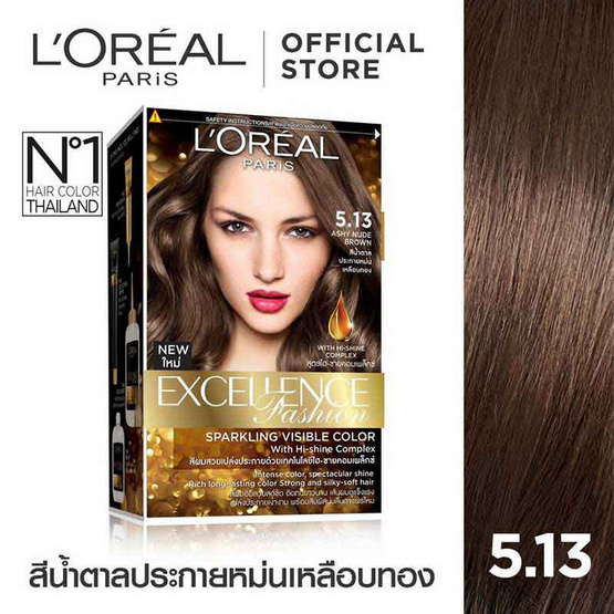 ลอรีอัล ปารีส เอกซ์เซลเล้นซ์ แฟชั่น สปาร์คกลิ้ง วิซิเบิล คัลเลอร์ วิท ไฮ-ไชน์ คอมเพล็กซ์ ครีมเปลี่ยนสีผม เบอร์ 5.13 แอชชี่ นู้ด โบรว์ ลอรีอัล ปารีส เอกซ์เซลเล้นซ์ แฟชั่น สปาร์คกลิ้ง วิซิเบิล คัลเลอร์ วิท ไฮ-ไชน์ คอมเพล็กซ์ ครีมเปลี่ยนสีผม เบอร์ 5.13 แอชชี่ นู้ด โบรว์