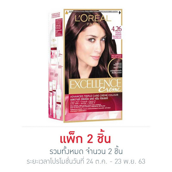 ลอรีอัล ปารีส เอกซ์เซลเลนซ์ ครีม แอดวานซ์ ทริปเปิล แคร์ ครีม คัลเลอร์ ครีมเปลี่ยนสีผม เบอร์ 4.26 สีน้ำตาลประกายม่วงเหลือบแดง ลอรีอัล ปารีส เอกซ์เซลเลนซ์ ครีม แอดวานซ์ ทริปเปิล แคร์ ครีม คัลเลอร์ ครีมเปลี่ยนสีผม เบอร์ 4.26 สีน้ำตาลประกายม่วงเหลือบแดง