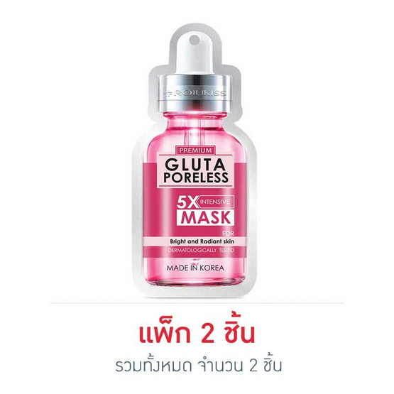 โรจูคิส มาส์ก กลูต้า พอร์เลส5เอ็กซ์ อินเทนซีฟ 25 มล. โรจูคิส มาส์ก กลูต้า พอร์เลส5เอ็กซ์ อินเทนซีฟ 25 มล.