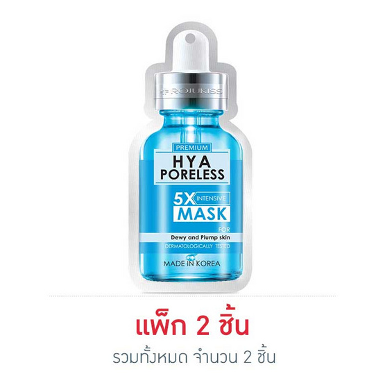 โรจูคิส มาส์ก ไฮยา พอร์เลส 5เอ็กซ์ อินเทนซีฟ 25 มล. โรจูคิส มาส์ก ไฮยา พอร์เลส 5เอ็กซ์ อินเทนซีฟ 25 มล.