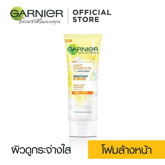 การ์นิเย่ สกิน แนทเชอรัลส์ ไลท์ คอมพลีท สปีด ไบรท์เทนนิ่ง วิป โฟม 100 มล. การ์นิเย่ สกิน แนทเชอรัลส์ ไลท์ คอมพลีท สปีด ไบรท์เทนนิ่ง วิป โฟม 100 มล.