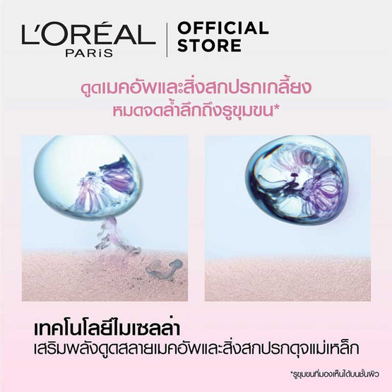 ลอรีอัล ปารีส ไมเซลล่า วอเตอร์ มอยซ์เจอร์ไรซิ่ง 400 มล. ลอรีอัล ปารีส ไมเซลล่า วอเตอร์ มอยซ์เจอร์ไรซิ่ง 400 มล.