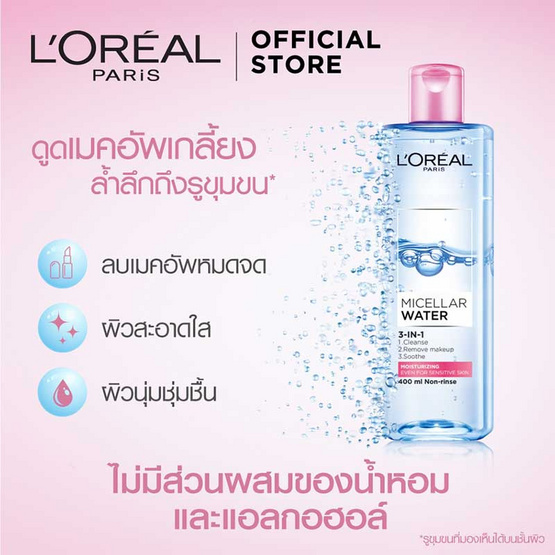 ลอรีอัล ปารีส ไมเซลล่า วอเตอร์ มอยซ์เจอร์ไรซิ่ง 400 มล. ลอรีอัล ปารีส ไมเซลล่า วอเตอร์ มอยซ์เจอร์ไรซิ่ง 400 มล.