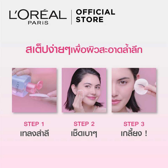ลอรีอัล ปารีส ไมเซลล่า วอเตอร์ มอยซ์เจอร์ไรซิ่ง 400 มล. ลอรีอัล ปารีส ไมเซลล่า วอเตอร์ มอยซ์เจอร์ไรซิ่ง 400 มล.