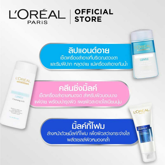 ลอรีอัล ปารีส เดอร์โม-เอ็กซ์เพอร์ทีส เจนเทิล เคลนซิ่ง มิลค์ โลชั่นทำความสะอาดผิว 200 มล. ลอรีอัล ปารีส เดอร์โม-เอ็กซ์เพอร์ทีส เจนเทิล เคลนซิ่ง มิลค์ โลชั่นทำความสะอาดผิว 200 มล.