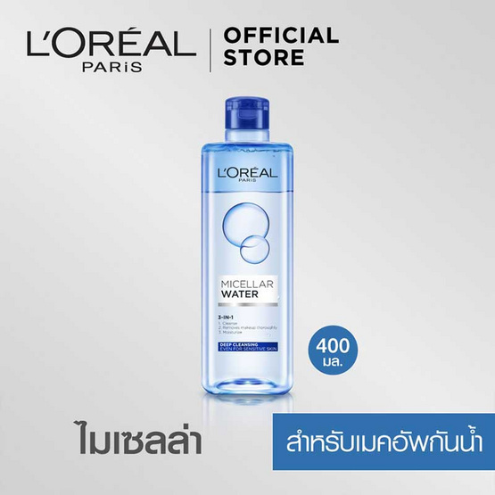 ลอรีอัล ปารีส ไมเซลล่า วอเตอร์ ทรีอินวัน 400 มล. ลอรีอัล ปารีส ไมเซลล่า วอเตอร์ ทรีอินวัน 400 มล.