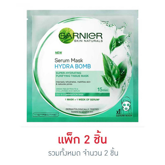 การ์นิเย่ สกิน เนเชอรัลส์ เซรั่ม มาส์ก ไฮดร้า บอม เพียวริฟายอิ้ง การ์นิเย่ สกิน เนเชอรัลส์ เซรั่ม มาส์ก ไฮดร้า บอม เพียวริฟายอิ้ง