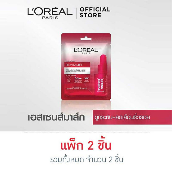 ลอรีอัล ปารีส รีไวทัลลิฟท์ โปร-ยูธ เฟส มาส์ก ลิฟติ้ง เอสเซนส์ ลอรีอัล ปารีส รีไวทัลลิฟท์ โปร-ยูธ เฟส มาส์ก ลิฟติ้ง เอสเซนส์