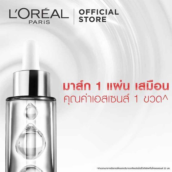 ลอรีอัล ปารีส รีไวทัลลิฟท์ โปร-ยูธ เฟส มาส์ก ไบรท์เทนนิ่ง เอสเซนส์ ลอรีอัล ปารีส รีไวทัลลิฟท์ โปร-ยูธ เฟส มาส์ก ไบรท์เทนนิ่ง เอสเซนส์