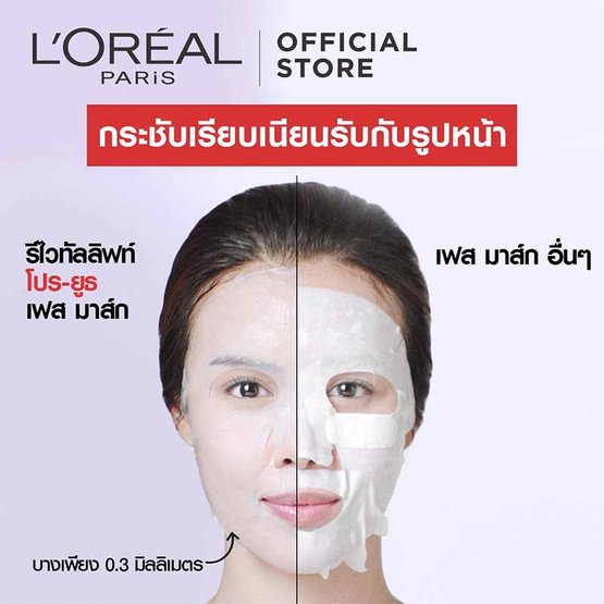 ลอรีอัล ปารีส รีไวทัลลิฟท์ โปร-ยูธ เฟส มาส์ก ไบรท์เทนนิ่ง เอสเซนส์ ลอรีอัล ปารีส รีไวทัลลิฟท์ โปร-ยูธ เฟส มาส์ก ไบรท์เทนนิ่ง เอสเซนส์