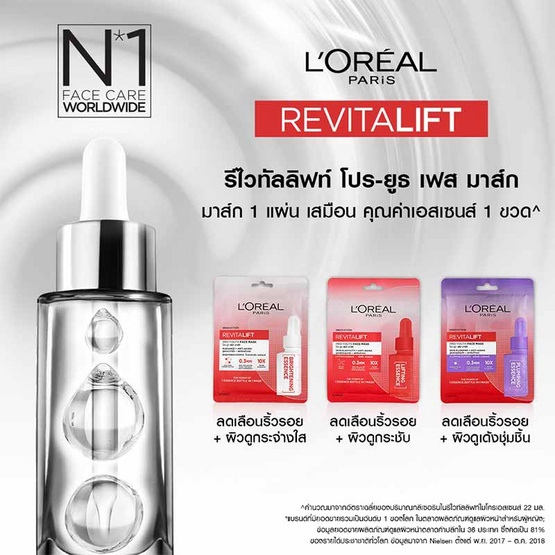 ลอรีอัล ปารีส รีไวทัลลิฟท์ โปร-ยูธ เฟส มาส์ก ไบรท์เทนนิ่ง เอสเซนส์ ลอรีอัล ปารีส รีไวทัลลิฟท์ โปร-ยูธ เฟส มาส์ก ไบรท์เทนนิ่ง เอสเซนส์
