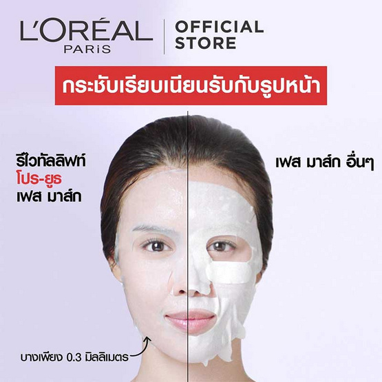 ลอรีอัล ปารีส รีไวทัลลิฟท์ โปร-ยูธ เฟส มาส์ก พลั๊มพิ่ง เอสเซนส์ ลอรีอัล ปารีส รีไวทัลลิฟท์ โปร-ยูธ เฟส มาส์ก พลั๊มพิ่ง เอสเซนส์