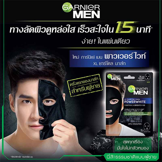การ์นิเย่ เมน พาวเวอร์ไวท์ เอ็กซ์แอล ชาร์โคล มาส์ก การ์นิเย่ เมน พาวเวอร์ไวท์ เอ็กซ์แอล ชาร์โคล มาส์ก