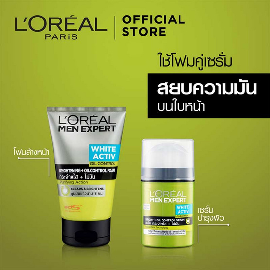 ลอรีอัล ปารีส เม็น เอ็กซ์เพิร์ท ไวท์ แอ็คทีฟ ไบรท์ + ออยคอนโทรล มอยซ์เจอร์ไรเซอร์ 50 มล. ลอรีอัล ปารีส เม็น เอ็กซ์เพิร์ท ไวท์ แอ็คทีฟ ไบรท์ + ออยคอนโทรล มอยซ์เจอร์ไรเซอร์ 50 มล.