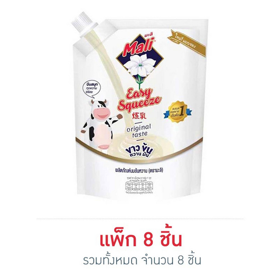 มะลินมข้นหวานแบบซอง 250 กรัม แพ็ก 8 ซอง มะลินมข้นหวานแบบซอง 250 กรัม แพ็ก 8 ซอง