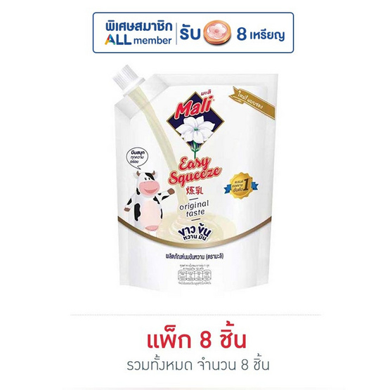 มะลินมข้นหวานแบบซอง 250 กรัม แพ็ก 8 ซอง มะลินมข้นหวานแบบซอง 250 กรัม แพ็ก 8 ซอง