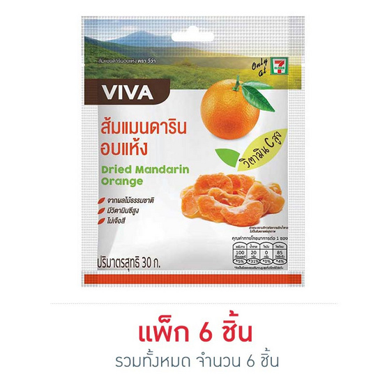 วีว่า ส้มแมนดารินอบแห้ง 30 กรัม แพ็ก 6 ชิ้น วีว่า ส้มแมนดารินอบแห้ง 30 กรัม แพ็ก 6 ชิ้น