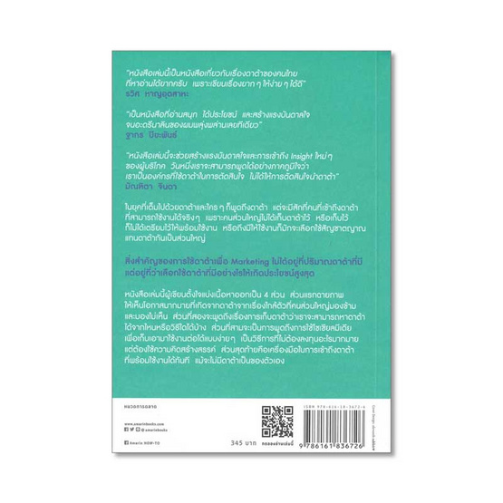 Data-Driven Marketing การตลาดแบบฉลาดใช้ดาต้า Data-Driven Marketing การตลาดแบบฉลาดใช้ดาต้า