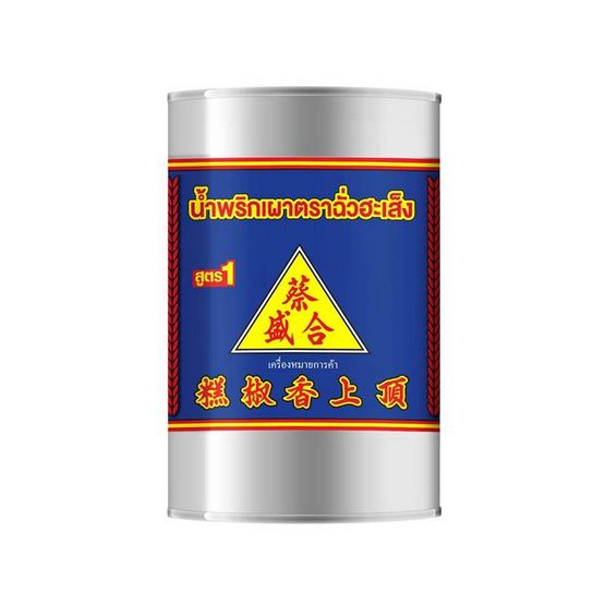 ฉั่วฮะเส็ง น้ำพริกเผา สูตร1 900 กรัม ฉั่วฮะเส็ง น้ำพริกเผา สูตร1 900 กรัม