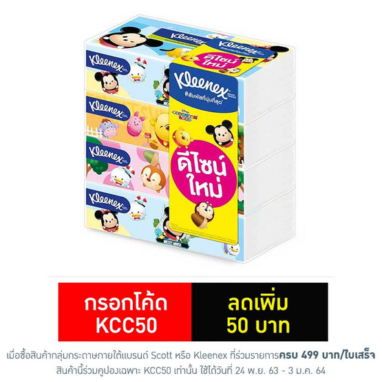 คลีเน็กซ์ กระดาษ ดิสนีย์ ซอฟท์บ๊อกซ์ 115 แผ่น แพ็ก 4 ห่อ คลีเน็กซ์ กระดาษ ดิสนีย์ ซอฟท์บ๊อกซ์ 115 แผ่น แพ็ก 4 ห่อ